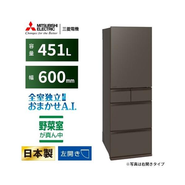 無料長期保証】三菱電機 冷蔵庫 451L 左開き 5ドア 幅60cm できちゃう
