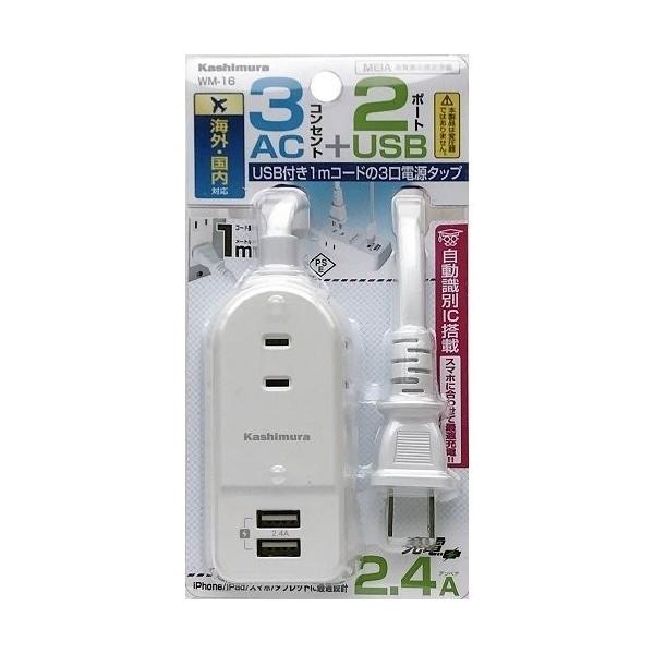 �J�V���� WM-16 �����E�C�O���p�d���^�b�v A�^�C�v AC3�� USB2�|�[�g 2.4A WH 1m