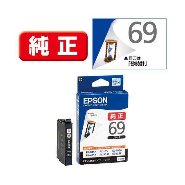 インク　エプソン　純正　カートリッジ　インクカートリッジ　ICBK69　インクカートリッジ　ブラック 119