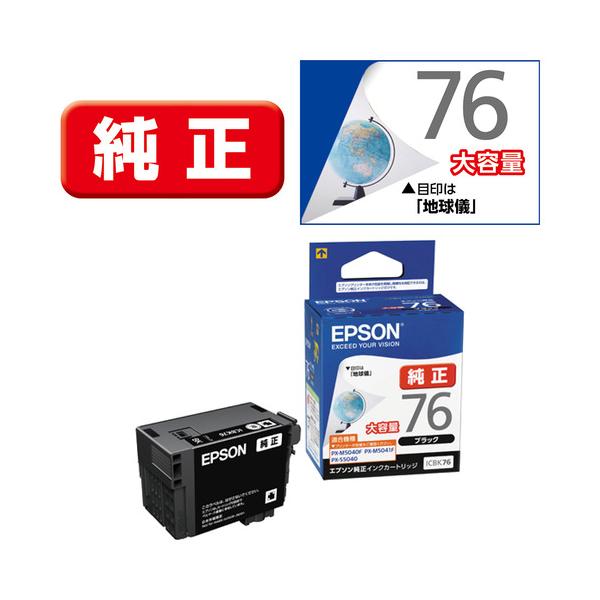 他サイト： インク エプソン 純正 カートリッジ インクカートリッジ ICBK76 純正インクカートリッジ ブラック・大容量 インクの商品画像