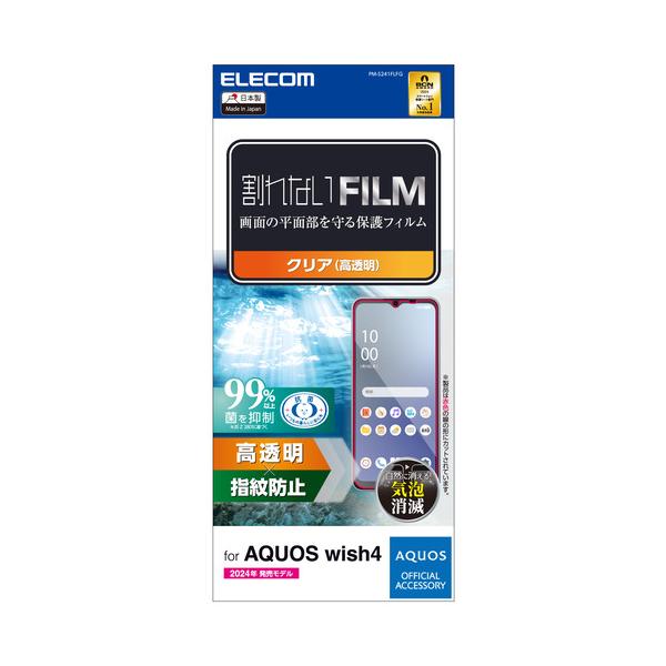 他サイト： エレコム PM-S241FLFG AQUOS wish4 SH-52E フィルム 高透明 抗菌 指紋防止 気泡防止の商品画像