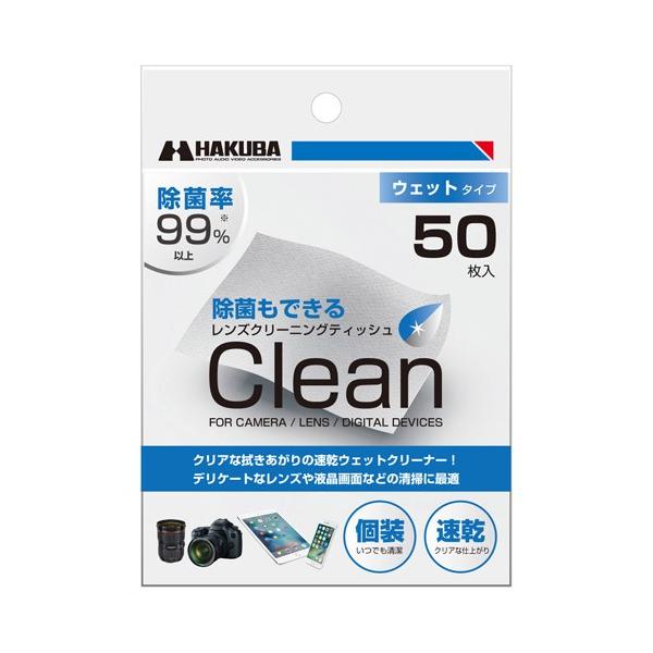 HAKUBA（ハクバ） KMC-77 レンズクリーニングティッシュ （50枚入