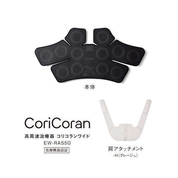 パナソニック EW-RA550-H 高周波治療器 コリコランワイド グレージュ 46