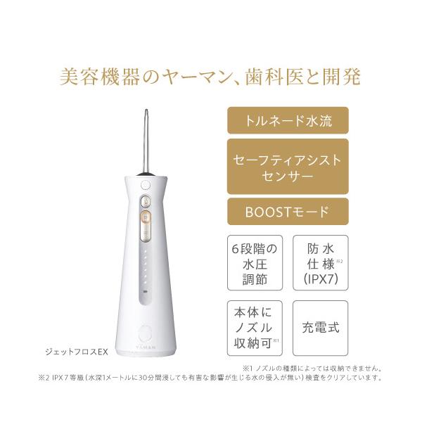 ヤーマン YOI-2000W ジェットフロスEX 口腔洗浄器 USB充電式 ホワイト 46