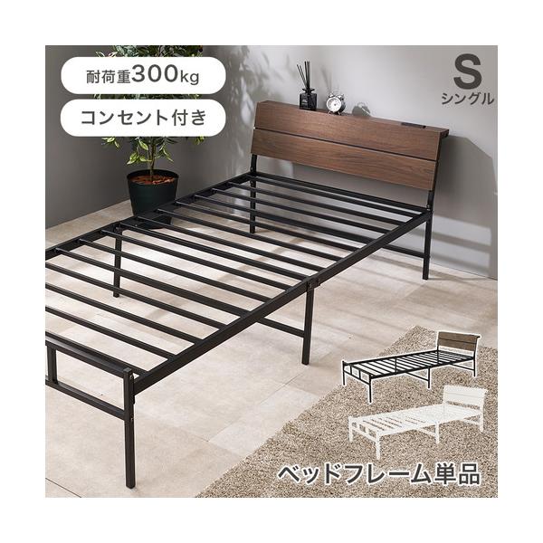 シングルベッド KH-3095BK 萩原 シングルベッド ハイタイプ ブラック