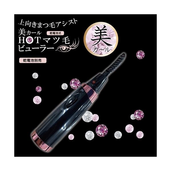 ヒロ・コーポレーション　ED-20134　美カールHOTまつ毛ビューラー 45