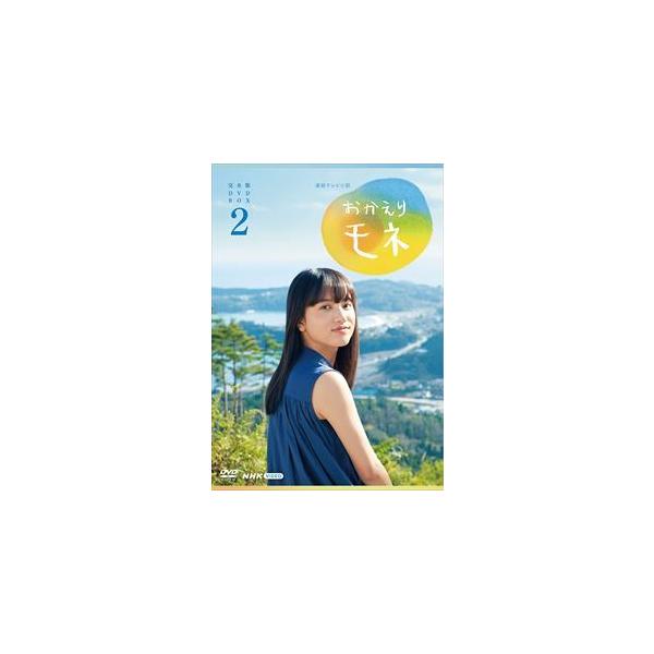 予約販売】本 連続テレビ小説 BOX2 DVD 完全版 おかえりモネ 日本映画