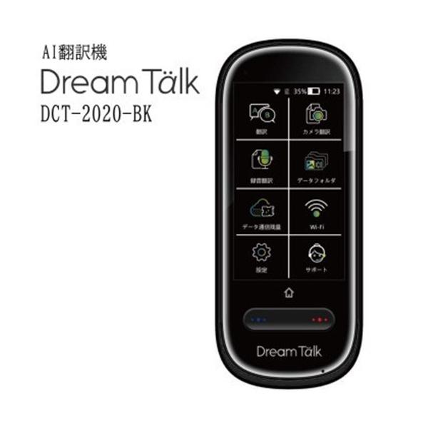DCT-2020 ドリームトーク DreamTalk ブラック : ベスト電器Yahoo!店