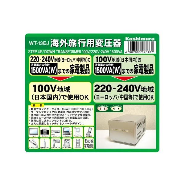 安値 コジマYahoo 店カシムラ コジマ 変圧器 アップダウントランス 220-240V⇔100V 容量1500W WT-13EJ