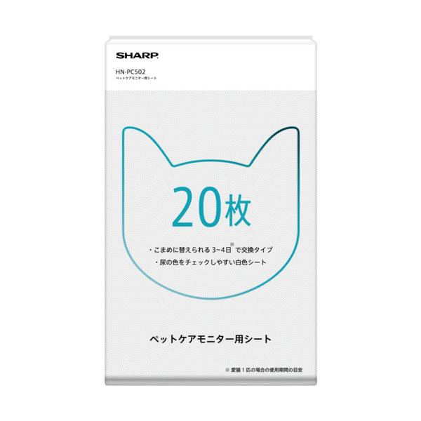 シャープ HNPC502 シート ペットケアモニター  50