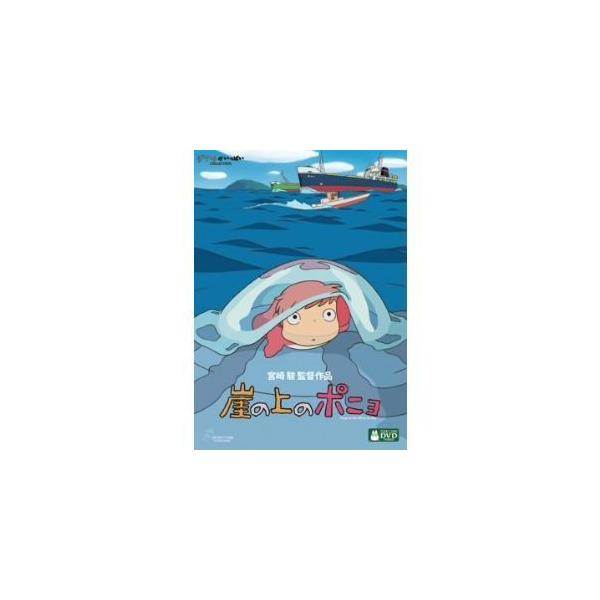 【DVD】崖の上のポニョ 240