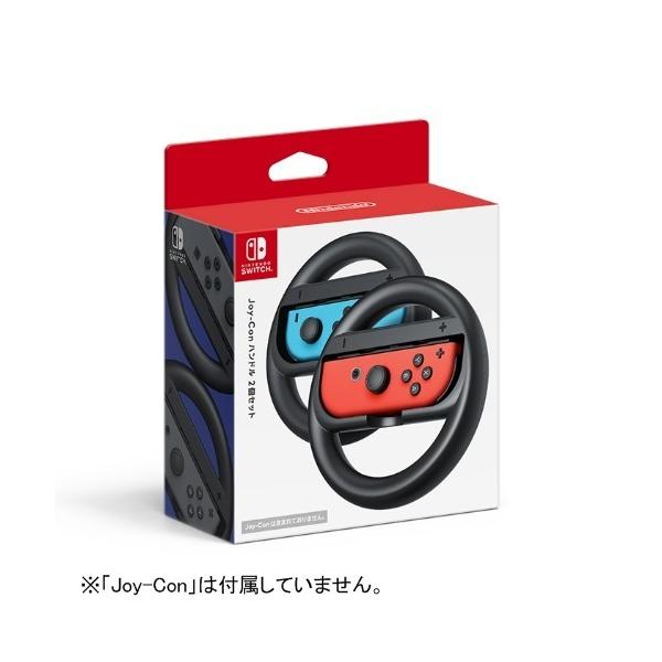 任天堂Switch JOY-CON＋JOY-CONハンドル×4＋ソフト3本セット joy-conハンドル 2個セット」の人気商品一覧 | 安い商品を通販