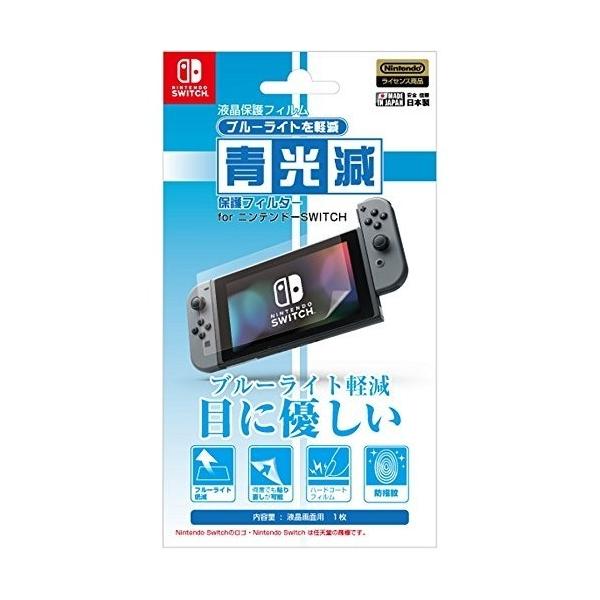 アイレックス 「青光減」ブルーライトカット保護フィルター for ニンテンドーSWITCH