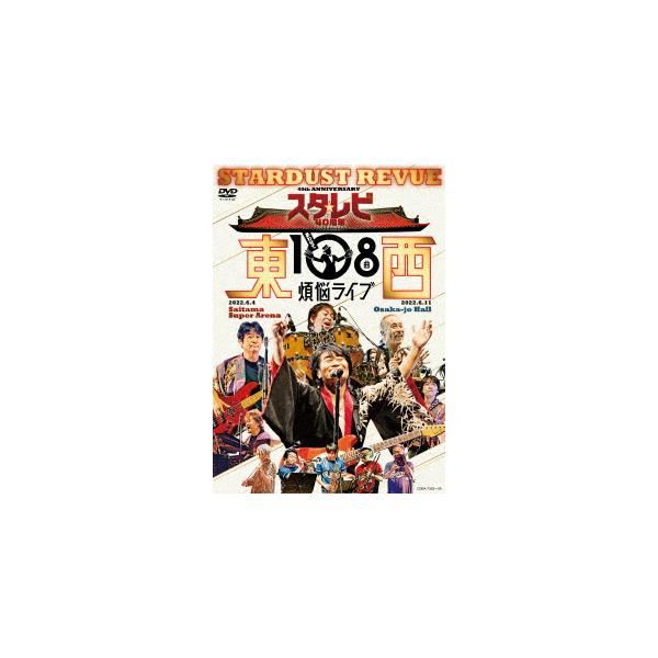 DVD】スターダスト・レビュー ／ スタ☆レビ40周年 東西あわせて108曲
