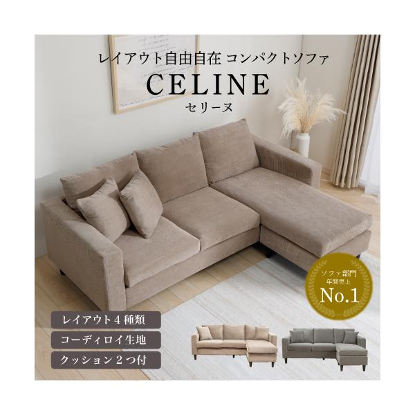 【数量限定大特価】ヤマダオリジナル スツール付ソファ セリーヌ 幅181cm MＯ色 3人掛け コーデュロイ生地【WEB限定販売モデル】 448