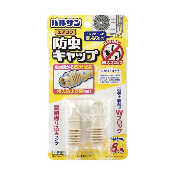 他サイト： レック V00001 バルサンエアコン防虫キャップ 2個の商品画像