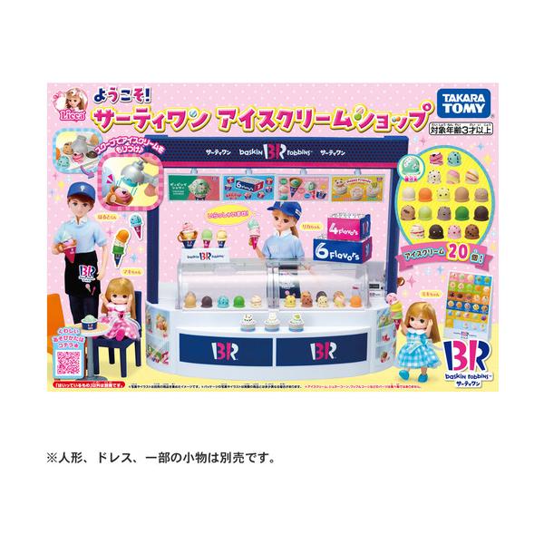 他サイト： タカラトミー リカちゃん ようこそ！サーティワン アイスクリームショップの商品画像