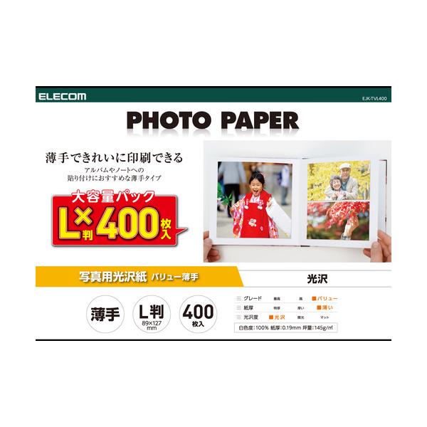 エレコム EJK-TVL400 写真用光沢紙 バリュー 薄手 L判 400枚 EJKTVL400 119