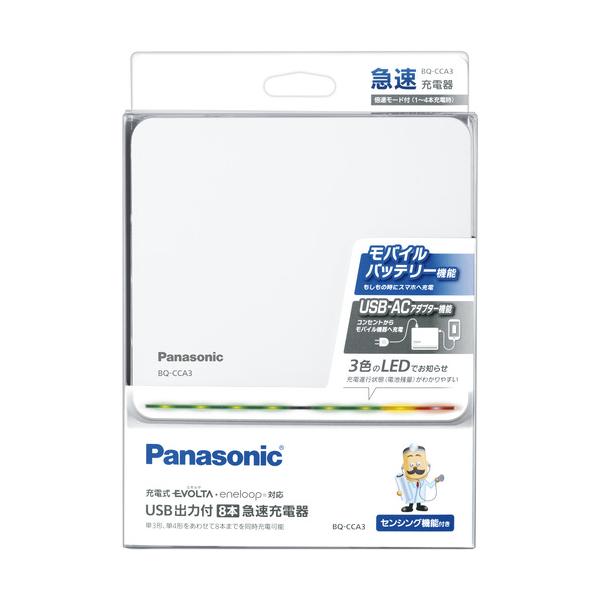 パナソニック　Panasonic　USB出力付8本急速充電器  [充電器のみ]　BQ-CCA3