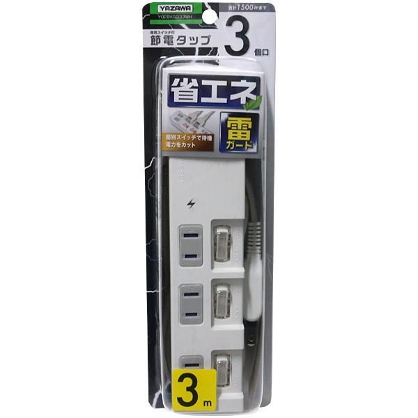 YAZAWA(家電) ヤザワ Y02BKS333WH 個別スイッチ付節電タップ 3 YAZAWA(家電) ヤザワ Y02BKS333WH 個別スイッチ付節電タップ 3