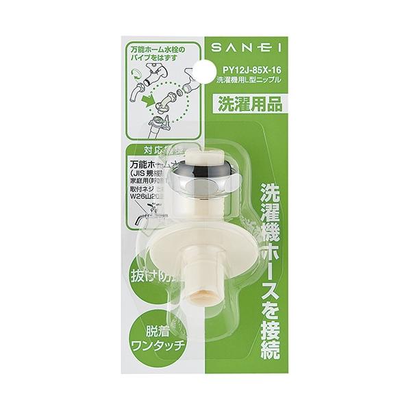他サイト： 三栄水栓 PY12J-85X-16 洗濯機用L型ニップルの商品画像