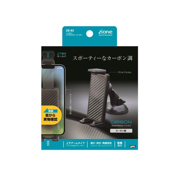 槌屋ヤック ZE-83 ハイ&ロー スマホホルダー カーボン ZE83 : ベスト