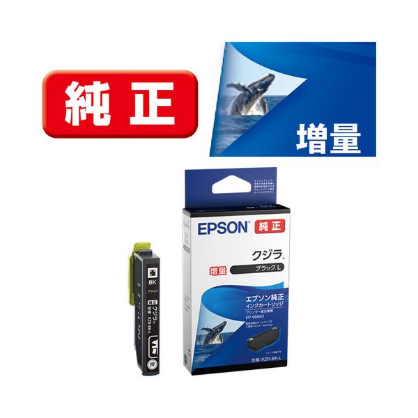 EPSON KZR-BK-L インクカートリッジ クジラ ブラック（増量） : ベスト