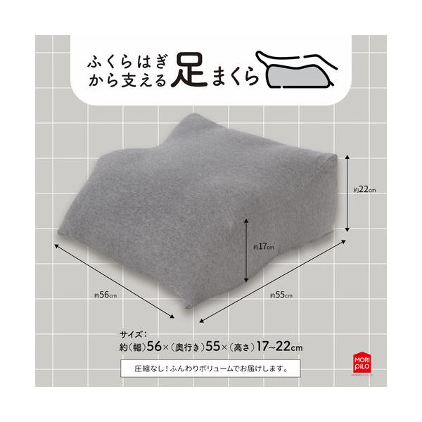モリシタ MORIPiLO ふくらはぎから支える足まくら くぼみ形状 リラックス 洗えるカバー仕様 フットピロー グレイ