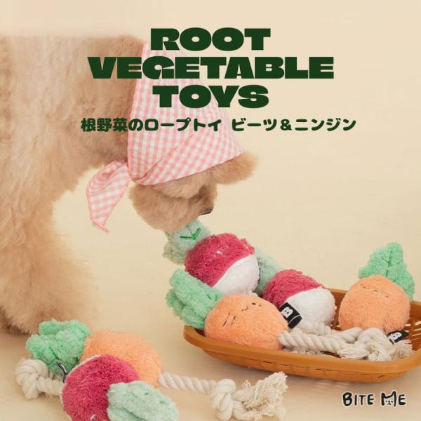 BITE ME バイトミー 根野菜ロープトイ ビーツ＆ニンジン｜犬 おもちゃ 犬用おもちゃ 犬のおもちゃ ロープ 音 ぬいぐるみ 小型犬 韓国