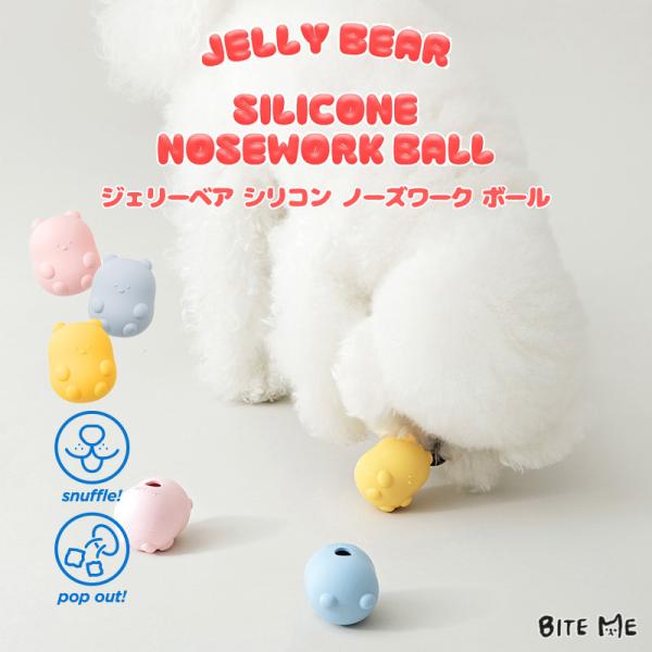 ▼詳細ページを御覧ください！▼韓国で大人気のドッグトイブランド！ BITE MEのなかまたちバイトミーならウチの子のお気に入りがきっと見つかる。スベスベで柔らかいシリコンで作られたジェリーベアと楽しいノーズワークタイム！ジェリーベアシリーズ...