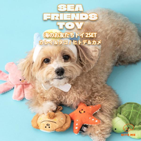 ▼詳細ページを御覧ください！▼韓国で大人気のドッグトイブランド！ BITE MEのなかまたちバイトミーならウチの子のお気に入りがきっと見つかる。噛みやすいサイズの平たい海のお友だちがやって来ました！カレイ＆タコのセットとヒトデ＆カメのセット...