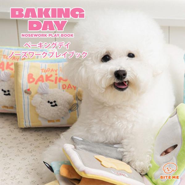 韓国で大人気のドッグトイブランド！ BITE MEのなかまたちバイトミーならウチの子のお気に入りがきっと見つかる。＼遊びながら脳を刺激！大人気ノーズワークおもちゃ新作／ピーピー音・カシャカシャ音・ノーズワークがこの1冊に！ベーキングをテーマ...