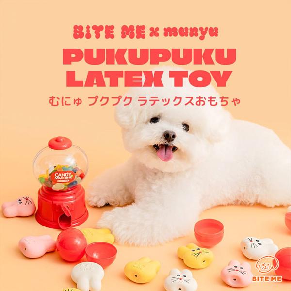 BITE ME（バイトミー） バイトミー×munyu プクプクラテックスおもちゃ