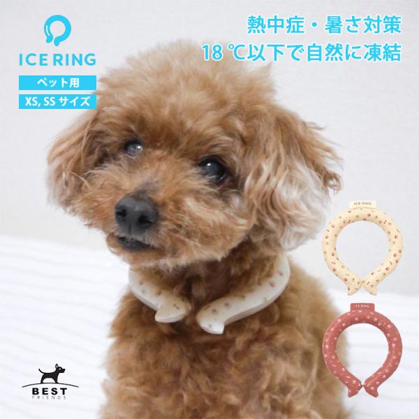 ▼詳細ページを御覧ください！▼SNSで大好評！「ICERING_アイスリング」は28℃以下で自然に凍結し、屋外屋内どこでも繰り返しお使いいただけるアイテムです。首元を冷やすことで、全身の熱をクールダウンさせてくれるICE RING?。直接肌...