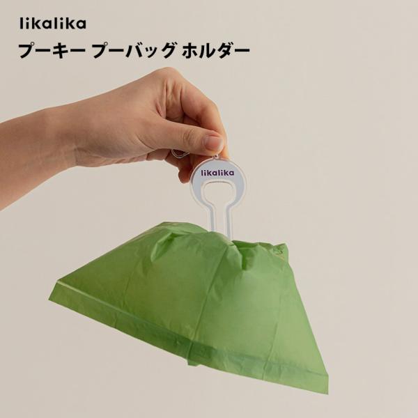 ▼詳細ページを御覧ください！▼「similar, alike, equal "likalika"」リカリカは韓国で大人気なペットの為のライフスタイルブランドです。毎日のお散歩がもっと快適に。プーキー うんち袋 ホルダー。このキーホルダーは、...
