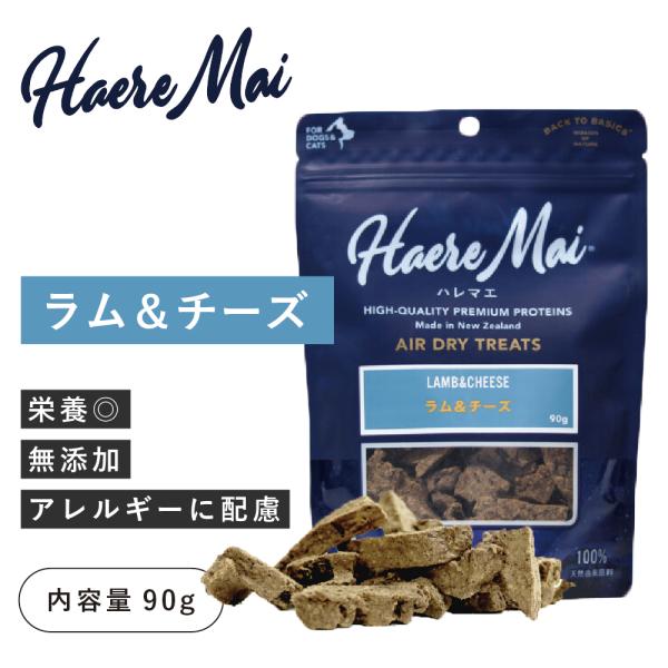 ハレマエ おやつ 詰め合わせ ラム ビーフ ムーラムーラ ゴート 犬用