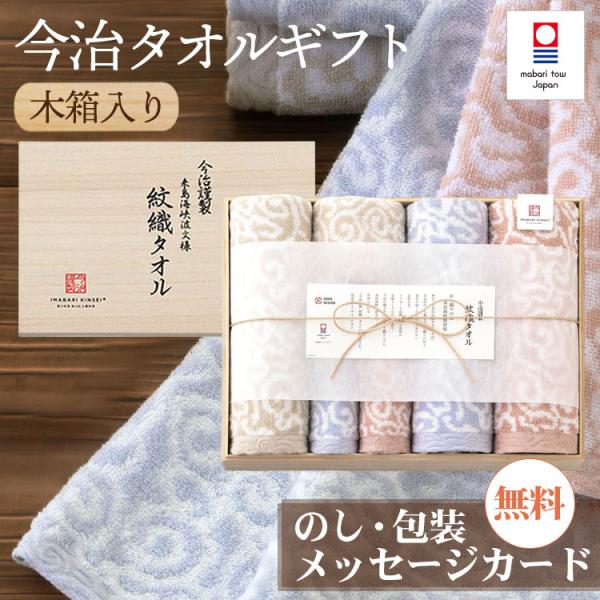 今治謹製 紋織タオル タオルギフト 今治タオル 木箱入り バスタオル 3枚・フェイスタオル 2枚・ウォッシュタオル 1枚 結婚祝い 出産祝い 内祝い お返し 香典返し
