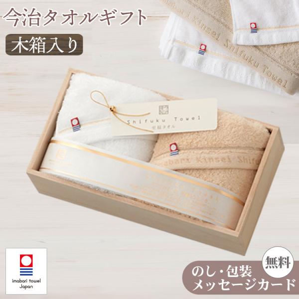 今治タオル フェイスタオル2枚セット 至福タオル 木箱入り 今治謹製 お祝い ギフト 贈り物 日本製 おしゃれ