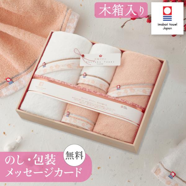 至福タオル 梅染め 今治タオル バスタオル 2枚・フェイスタオル 2枚 セット 木箱入り 今治謹製 お祝い ギフト 贈り物 日本製 おしゃれ