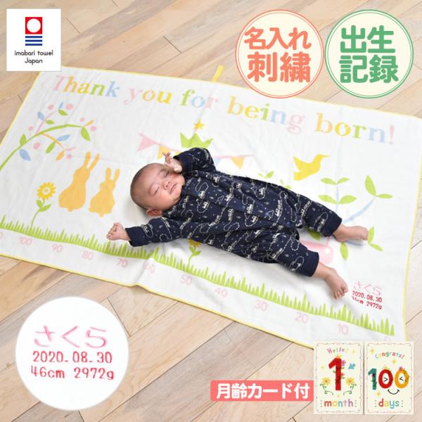 出産祝い 今治タオル 名入れ刺繍 身長計付きバスタオル 男の子 女の子 赤ちゃん おしゃれ ベビーギフト お祝い プレゼント ガーゼタオルケット うさぎの親子