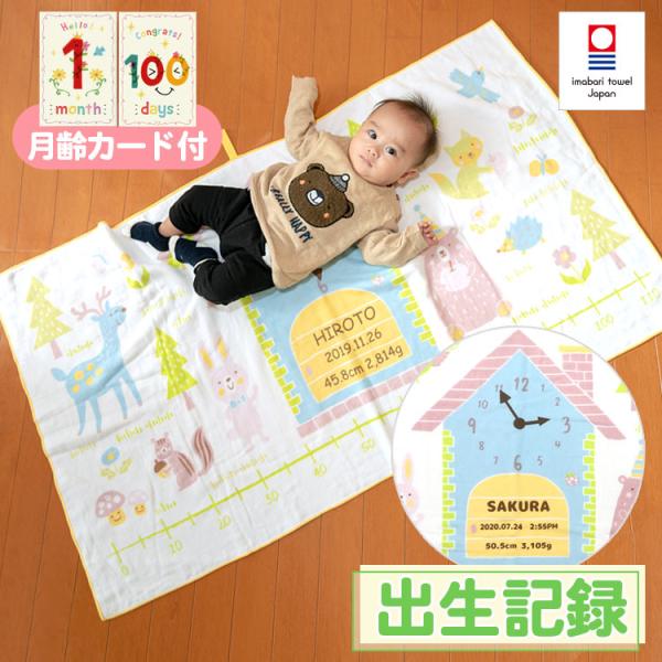 出産祝い 今治タオル 名入れ 身長計付きバスタオル 男の子 女の子 赤ちゃん おしゃれ ベビーギフト お祝い プレゼント ガーゼタオルケット 森の仲間たち