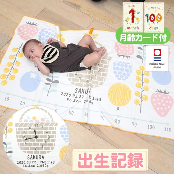 出産祝い 今治タオル 名入れ 身長計付きバスタオル 男の子 女の子 赤ちゃん おしゃれ ベビーギフト お祝い プレゼント ガーゼタオルケット ベリーバスケット