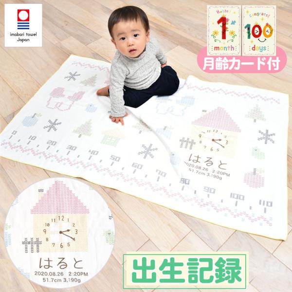 出産祝い 今治タオル 名入れ 身長計付きバスタオル 男の子 女の子 赤ちゃん おしゃれ ベビーギフト お祝い プレゼント ガーゼタオルケット ニットデザイン