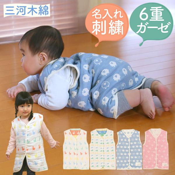 6重ガーゼスリーパー寒い季節はあったかく、夏はサラッと快適な6重織ガーゼスリーパーです。肌触りの良い生地が、お子様をふんわりやさしく包み込みます。6重織ガーゼ生地は吸水性や保温性、通気性に大変優れていますので、一年を通してお使いいただけます...