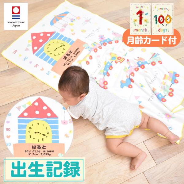 出産祝い 今治タオル 名入れ 身長計付きバスタオル 男の子 女の子 赤ちゃん おしゃれ ベビーギフト お祝い プレゼント ガーゼタオルケット おもちゃの遊園地