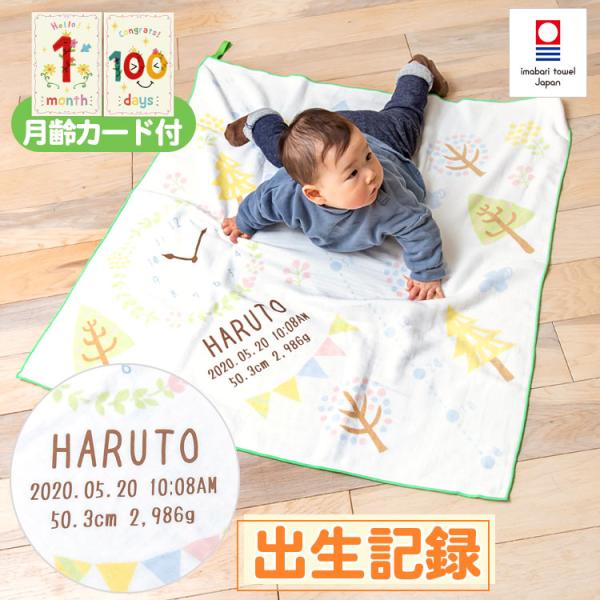 〇出産祝いにおすすめの身長計付きタオル「ハカロッカ」です。〇当店オリジナルの今治タオルブランド認定商品ですので、高級感のある他にはないギフトをお探しの方に大人気☆〇吸水性にも優れた高い安全性で、タオルケットとしてだけではなくバスタオルや赤ち...