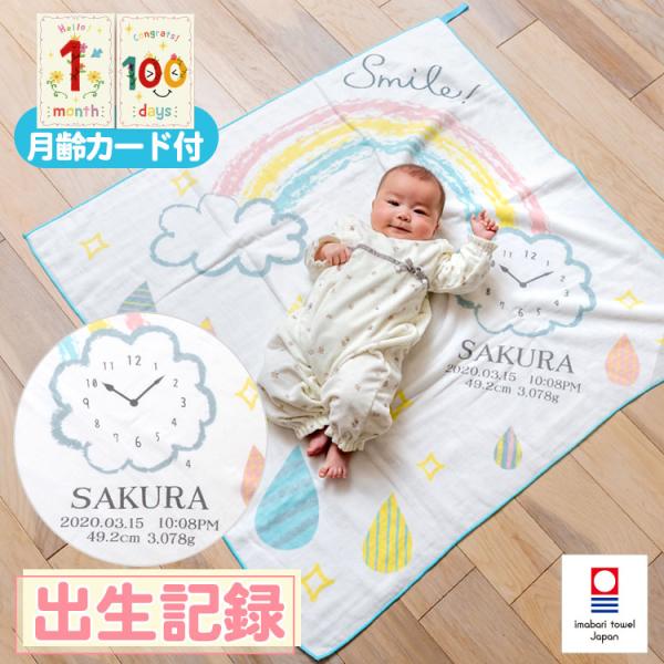 出産祝い 今治タオル 名入れ 正方形バスタオル 男の子 女の子 赤ちゃん おしゃれ ベビーギフト お祝い プレゼント ガーゼタオルケット レインボー