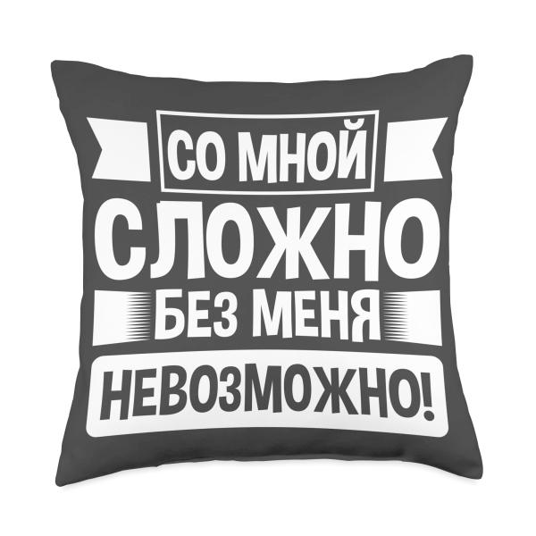 It's Hard with Me Russian Saying in Russian Russians Throw Pillow