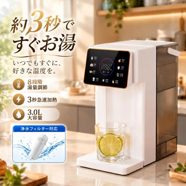 卓上ウォーターサーバー 本体 ペットボトル 水道水 3L 瞬間湯沸かしサーバー 電気ポット 浄水器 常温水 浄水カートリッジ式 コンパクト キッチン コーヒー お茶