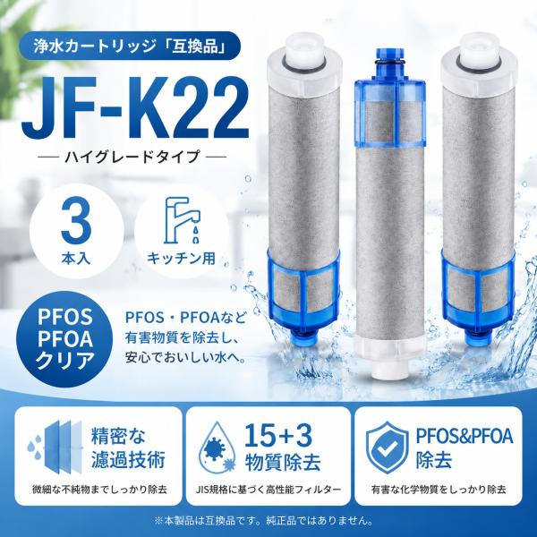 JF-K22 浄水カートリッジ JFK22 浄水器 JF-K22-C JF-K22-D ハイ